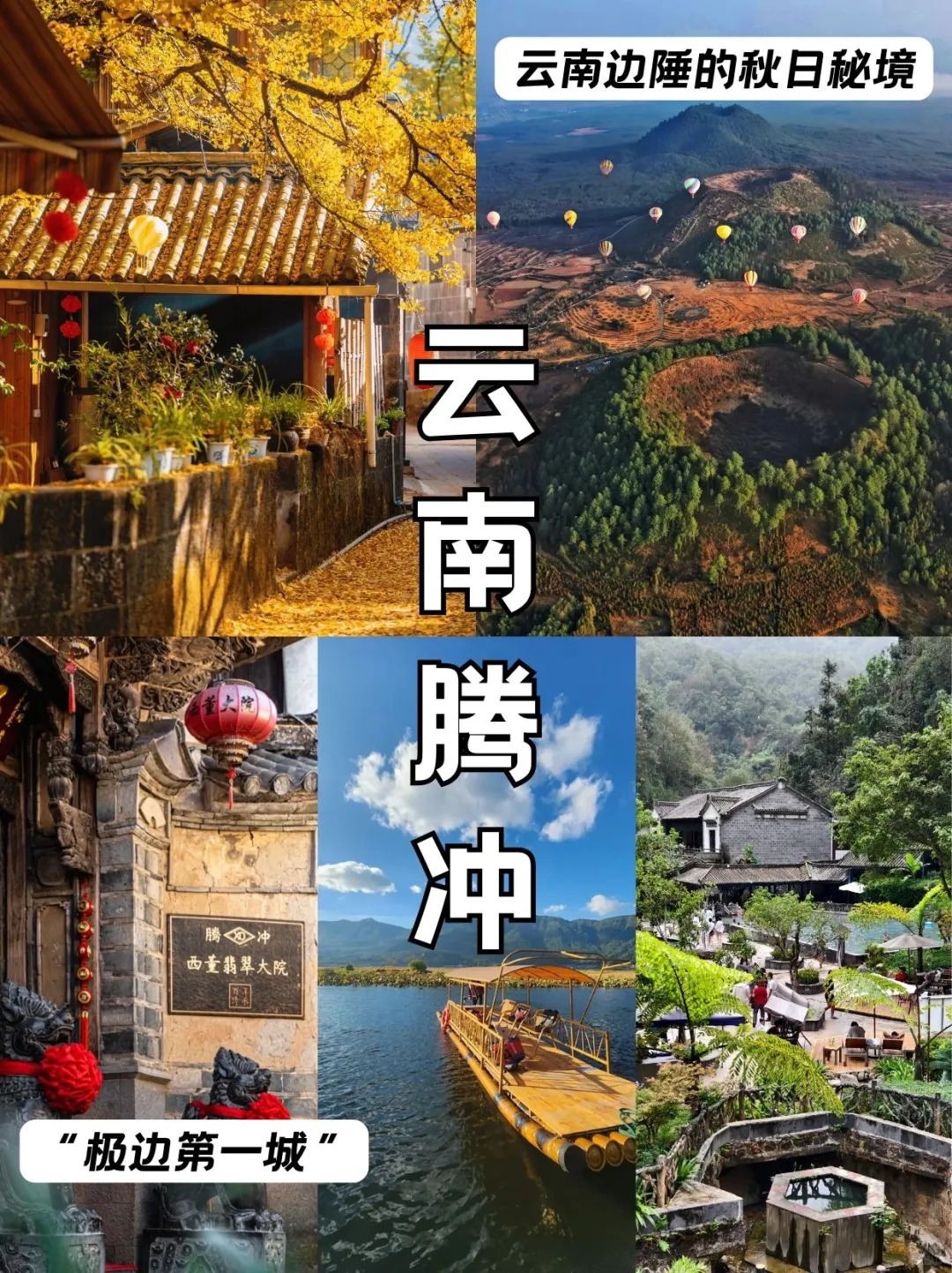 🩵泡着温泉赏秋色，腾冲的秋天太会玩🍁_1_旅行中的点点萤火_云南-来自52tours 我爱旅游网